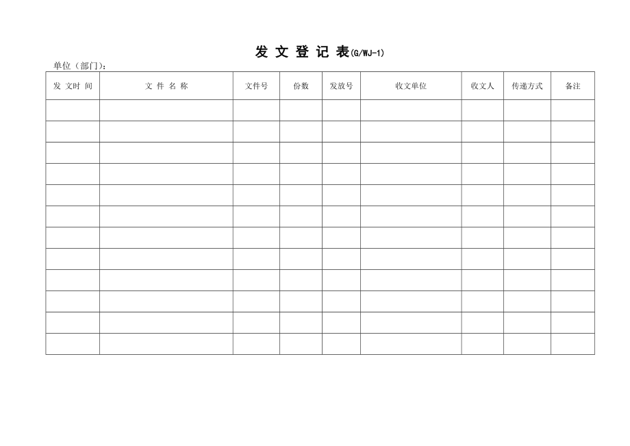 锅炉质量记录表格_第1页