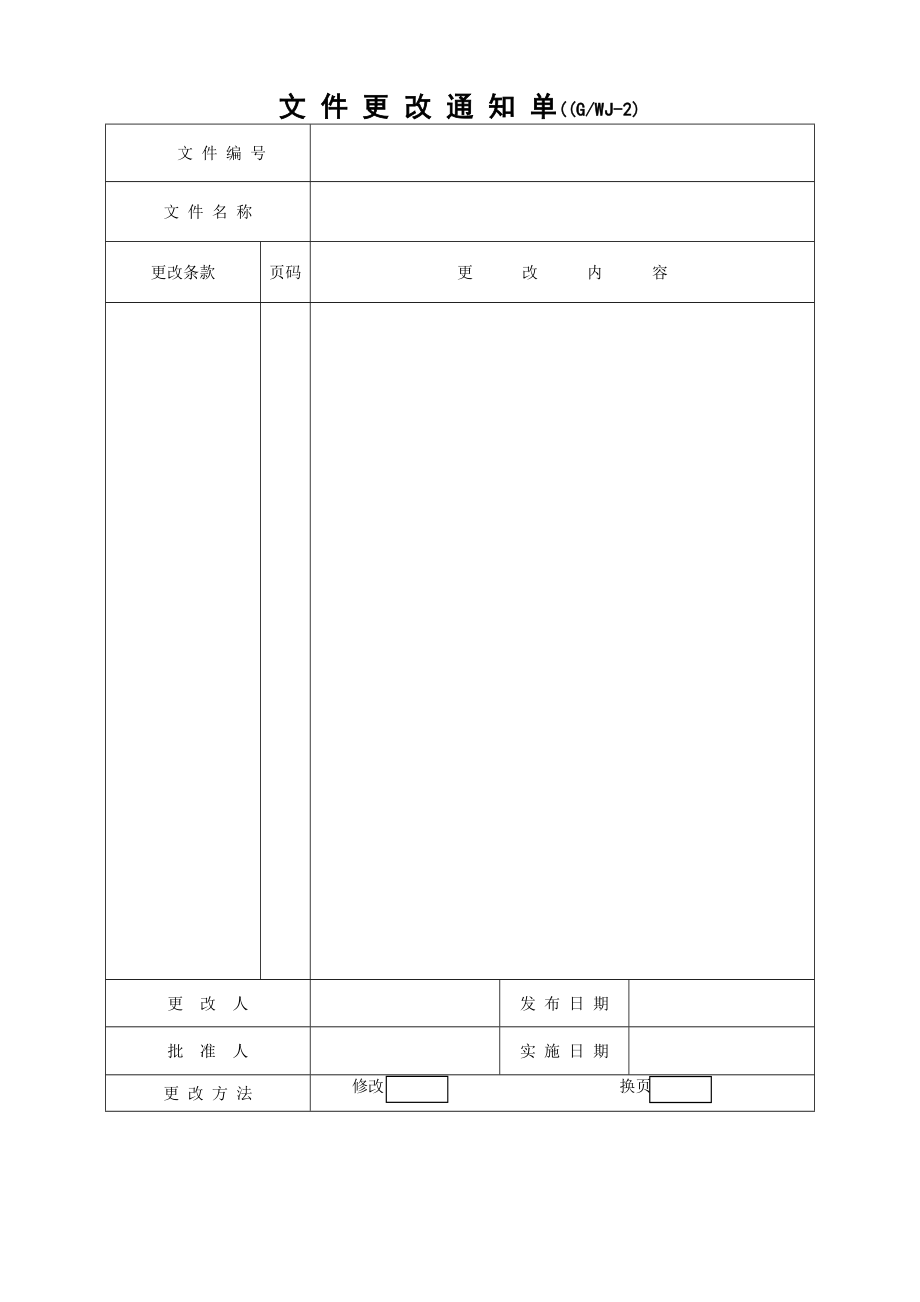 锅炉质量记录表格_第2页