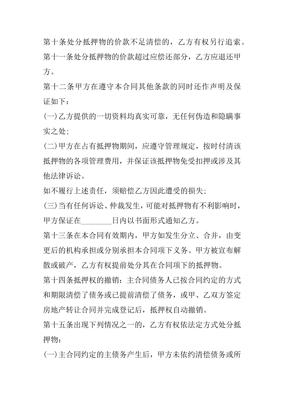 2023年年度民间抵押合同大全（完整）_第3页