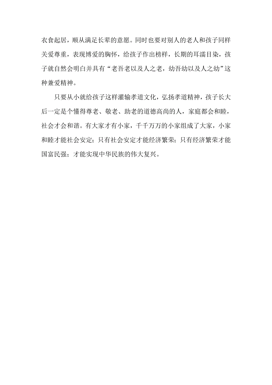 如何加强以孝道为基础的家风家教建设站街镇张莉娜_第3页