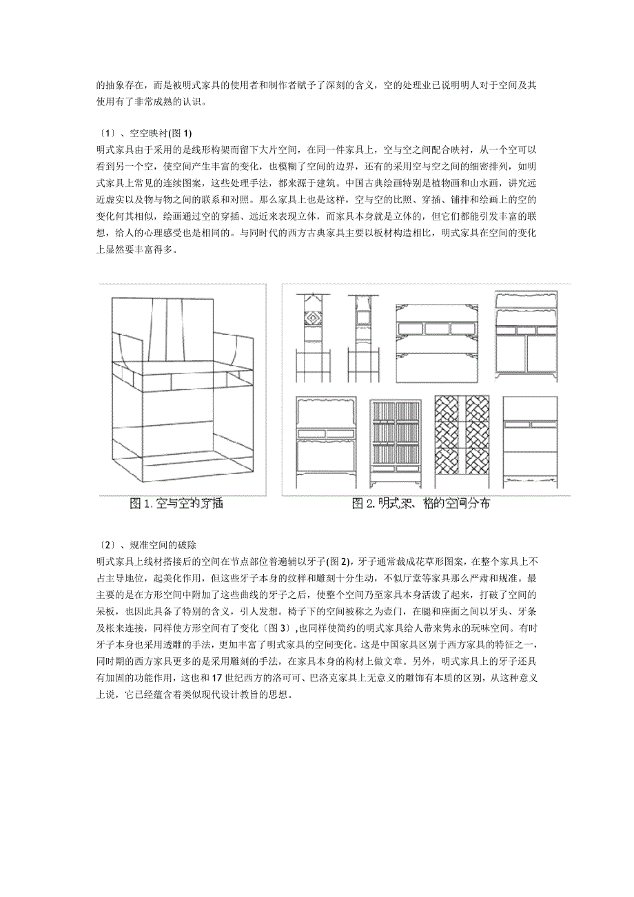 明式家具研究_第3页