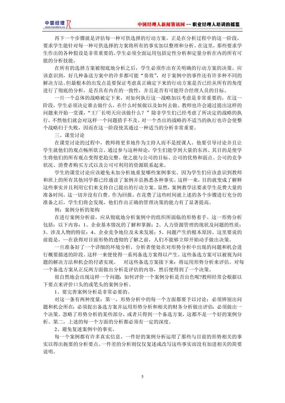 人力资源管理课程_第5页