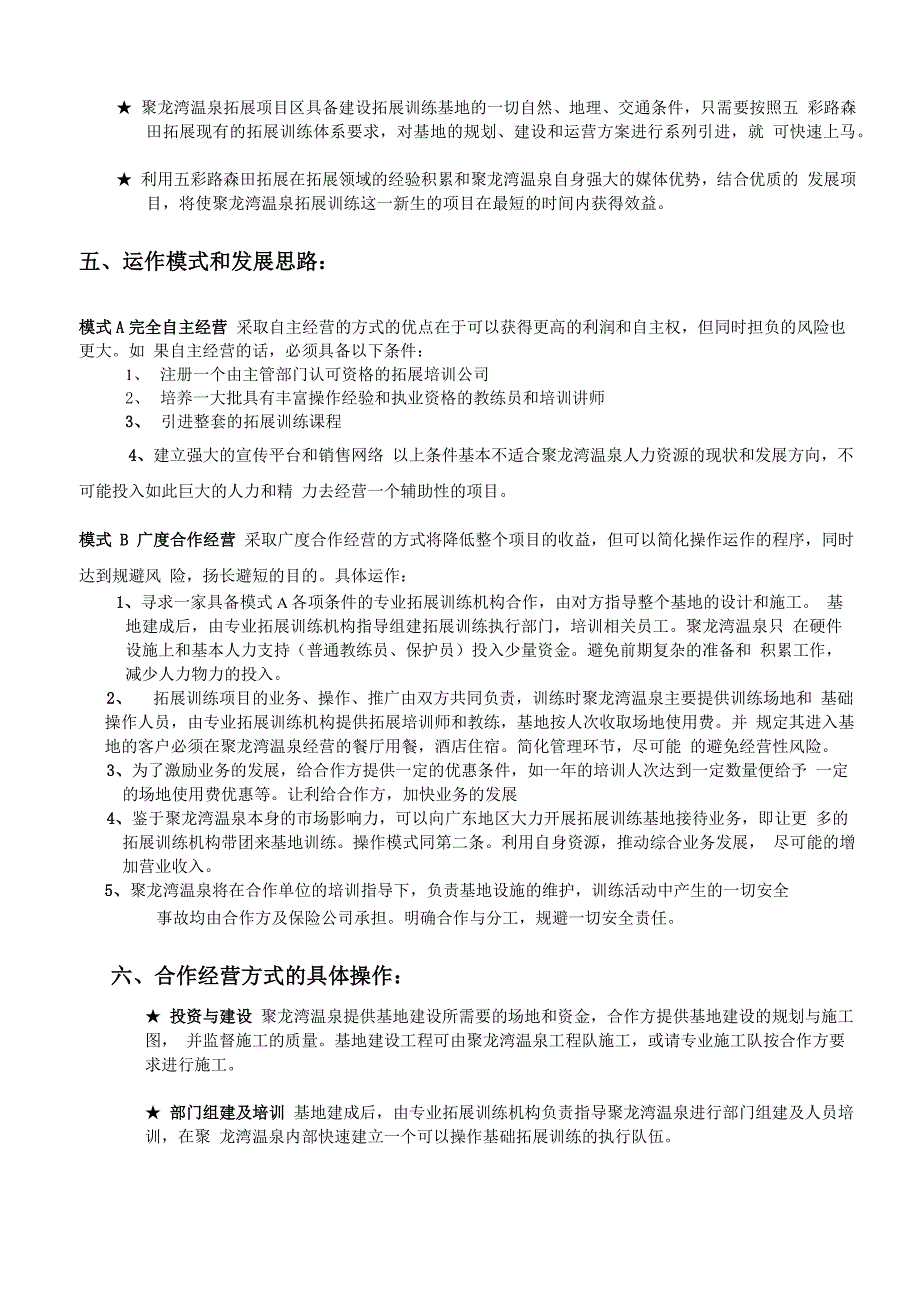 户外基地建设可行性分析_第4页