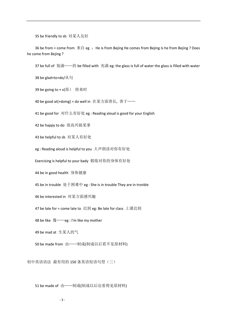 初中英语语法 最有用的150条英语短语句型_第3页