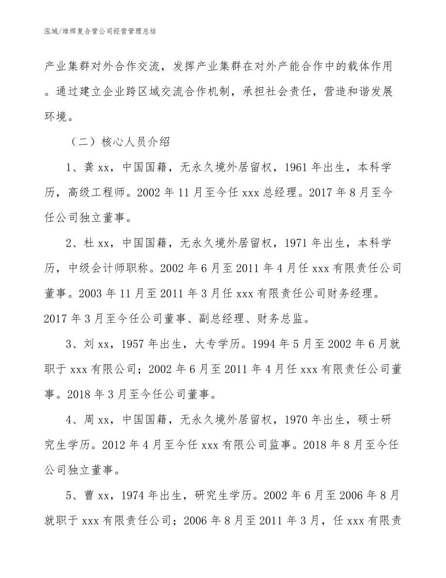 堆焊复合管公司经营管理总结_范文_第5页