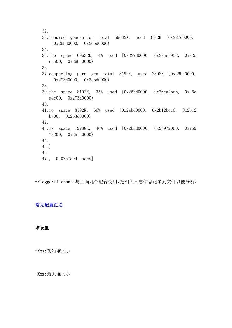 JVM调优总结：典型配置举例.doc_第5页