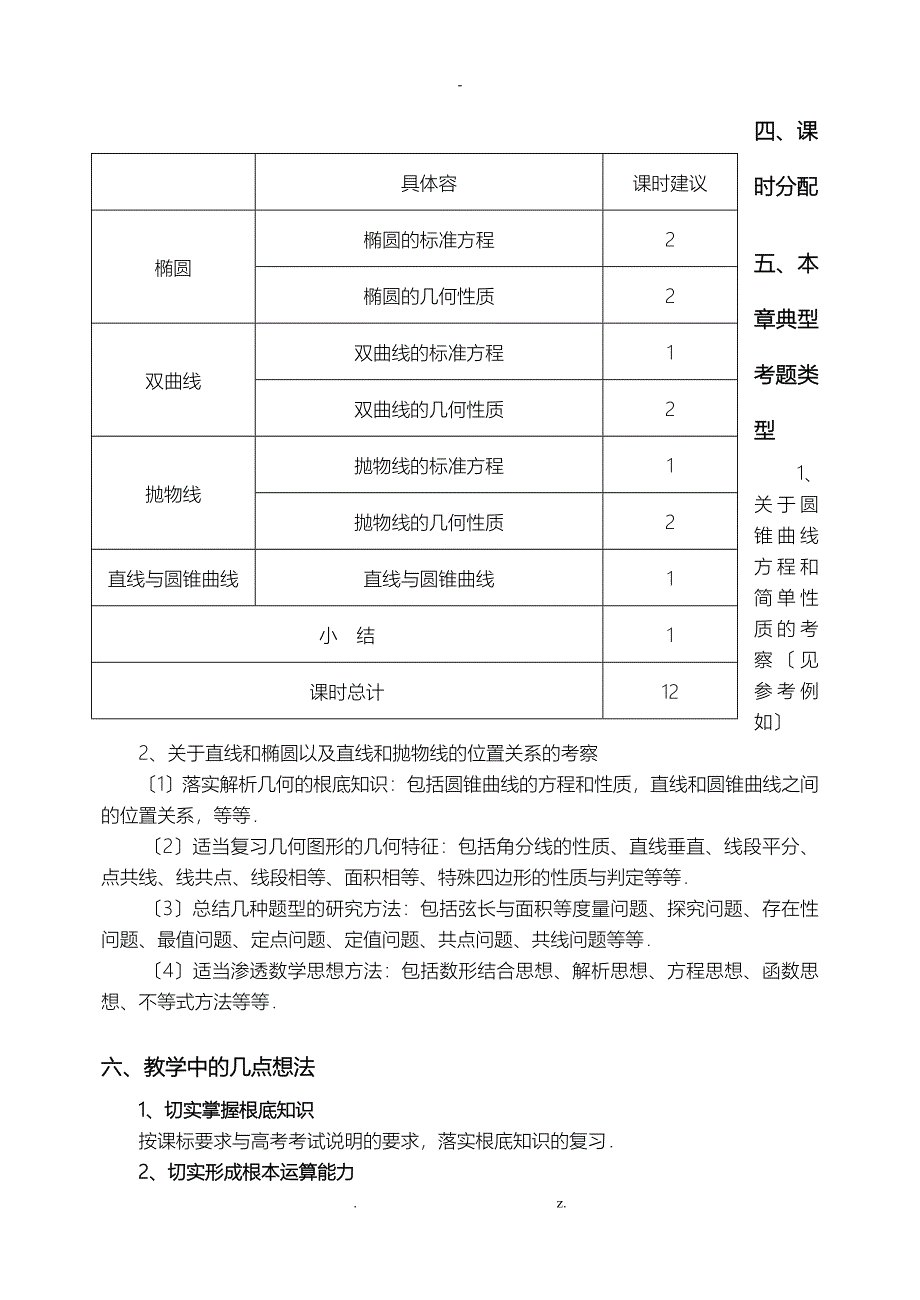 圆锥曲线教材分析_第4页