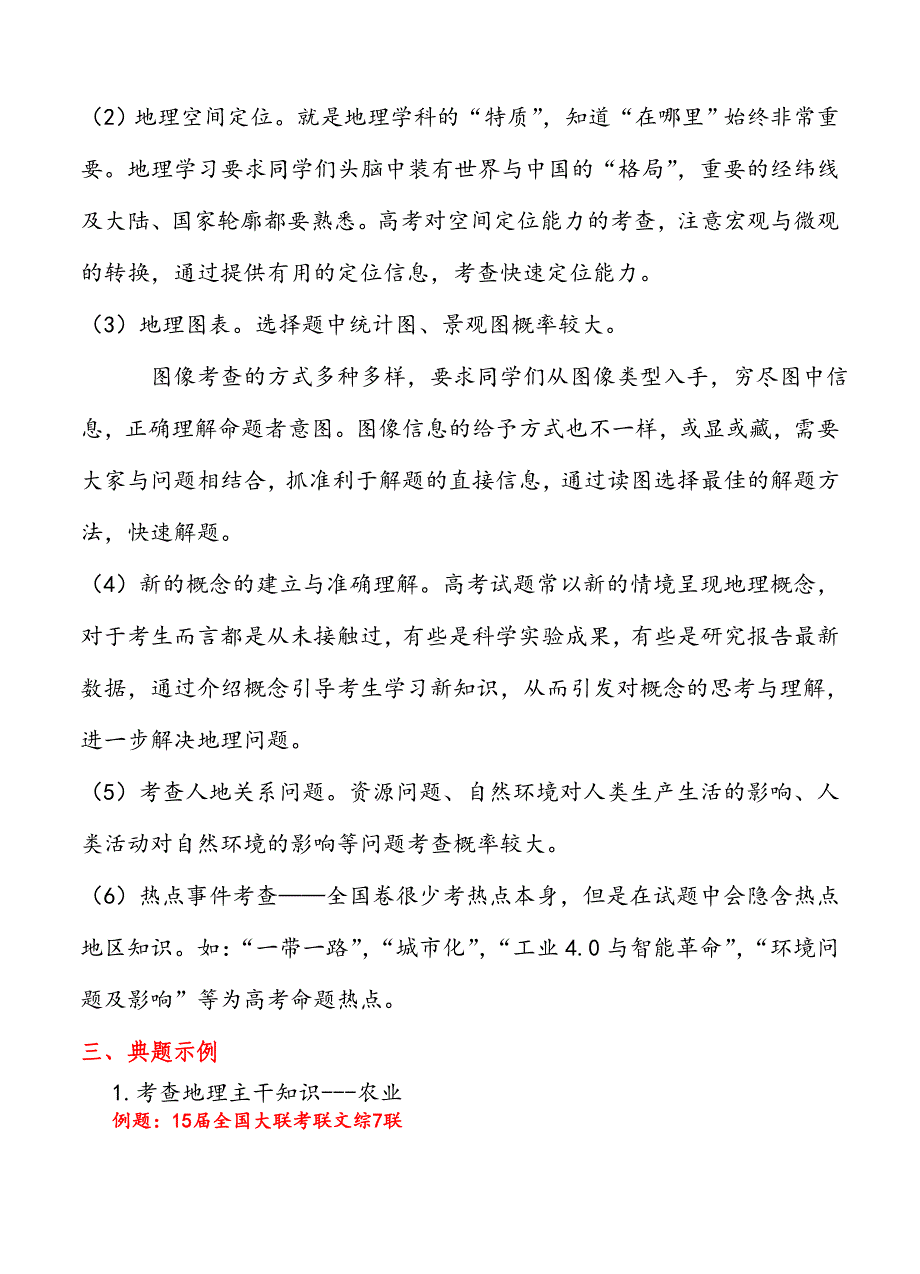 精修版高考全国卷信息归集与高考命题预测地理卷含答案_第3页