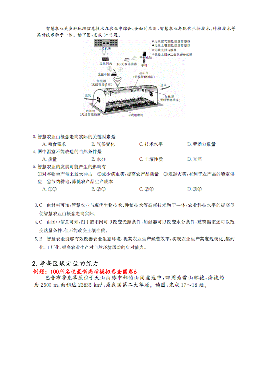 精修版高考全国卷信息归集与高考命题预测地理卷含答案_第4页