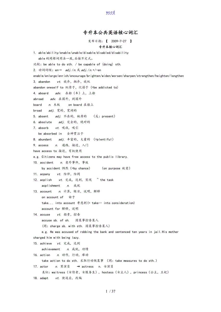 专升本英语知识点汇总情况_第1页