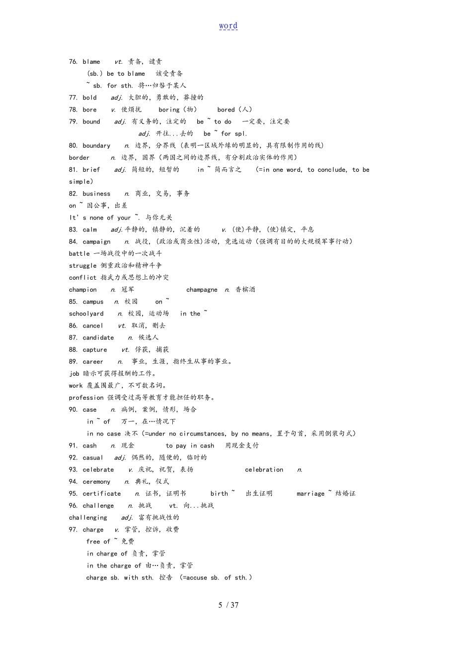 专升本英语知识点汇总情况_第5页