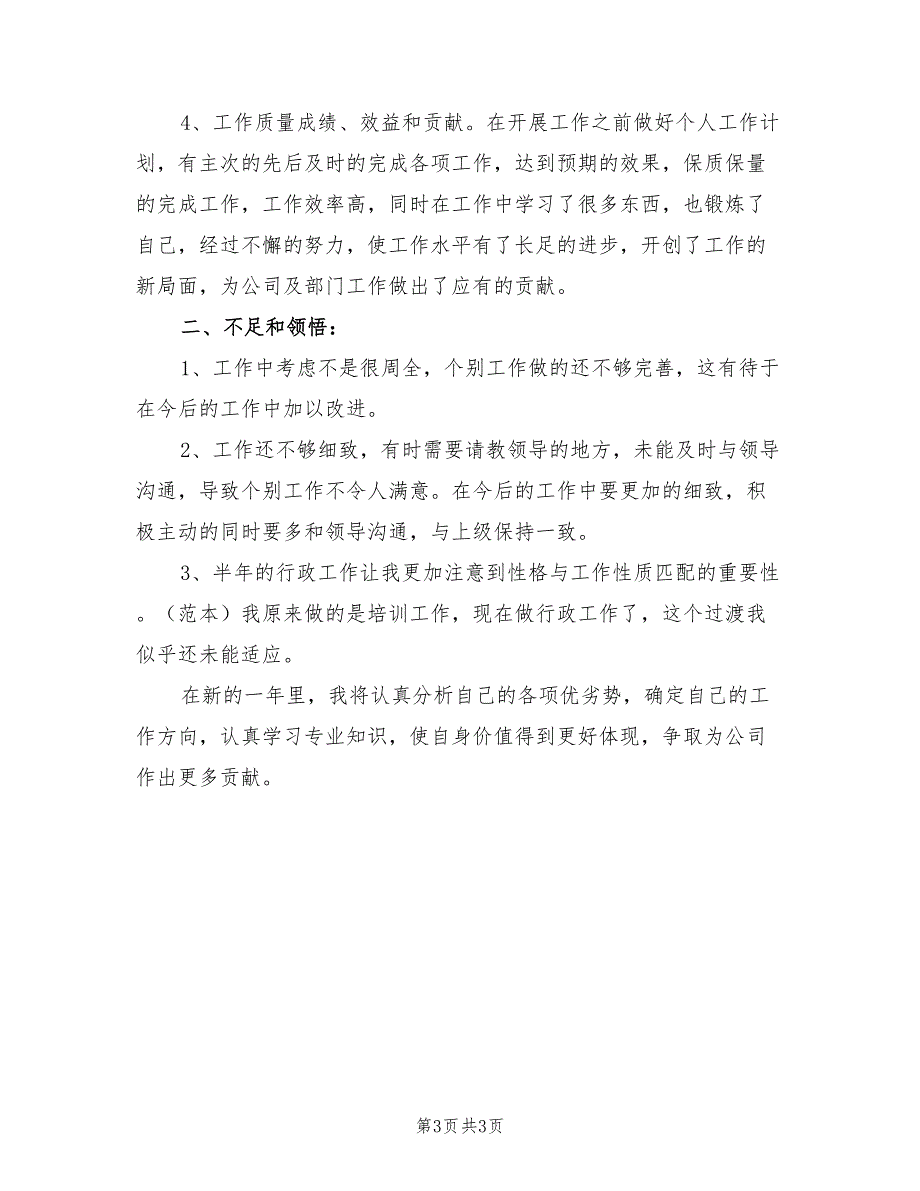 2022年办公室行政年度工作总结_第3页