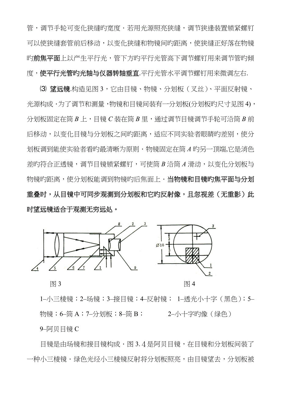 最小偏向角法测棱镜的折射率_第3页