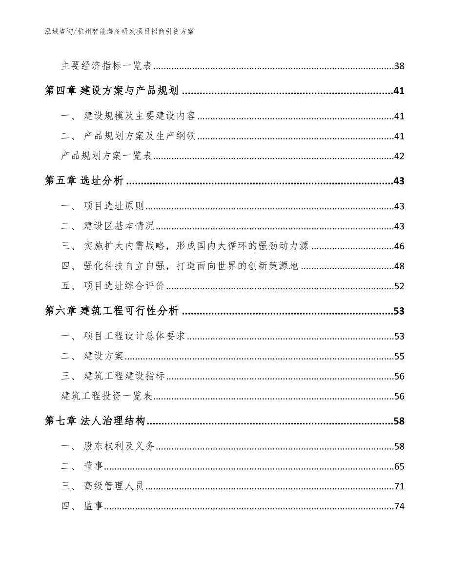 绍兴智能装备研发项目招商引资方案_第3页