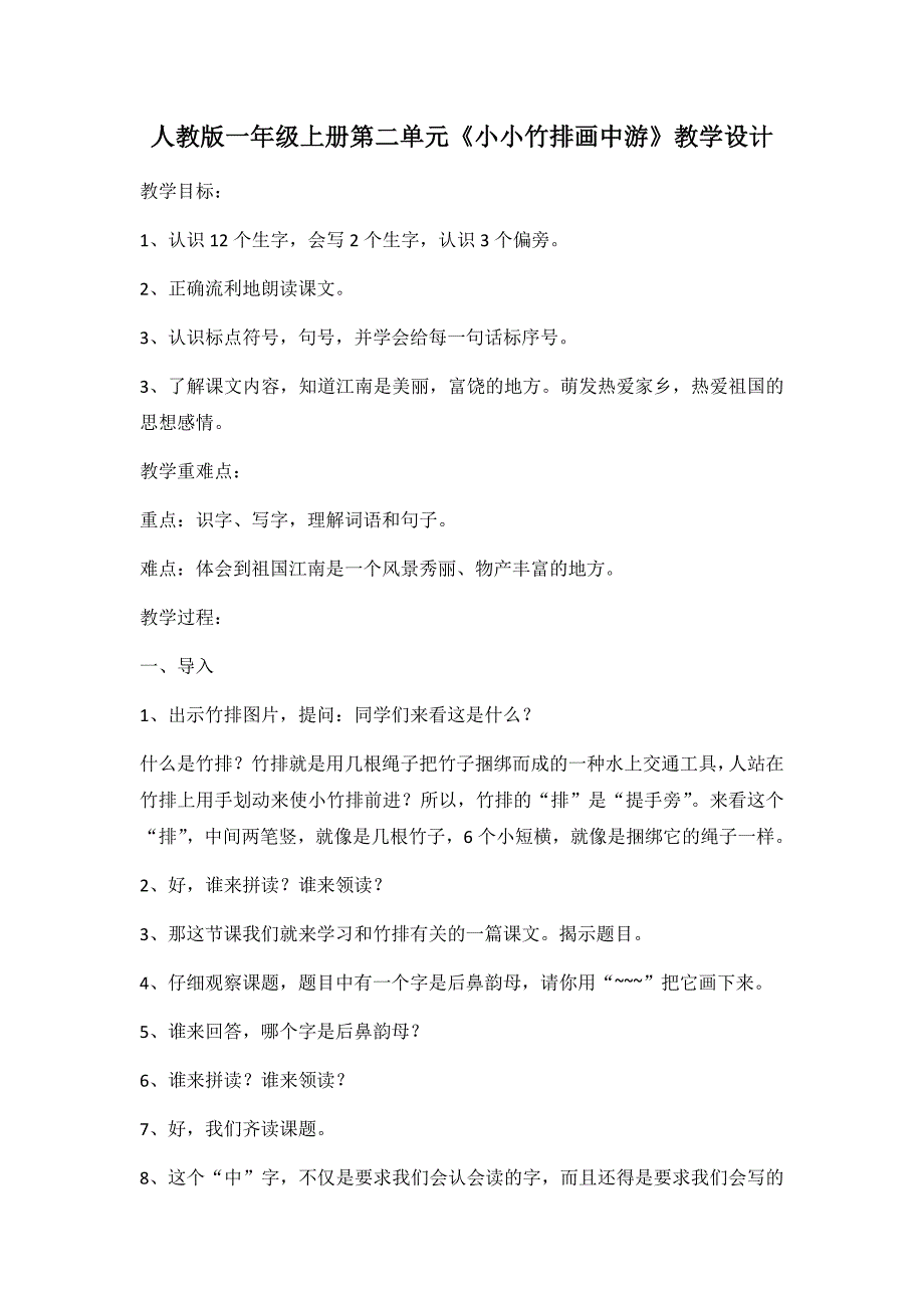 3　小小竹排画中游1.docx_第1页