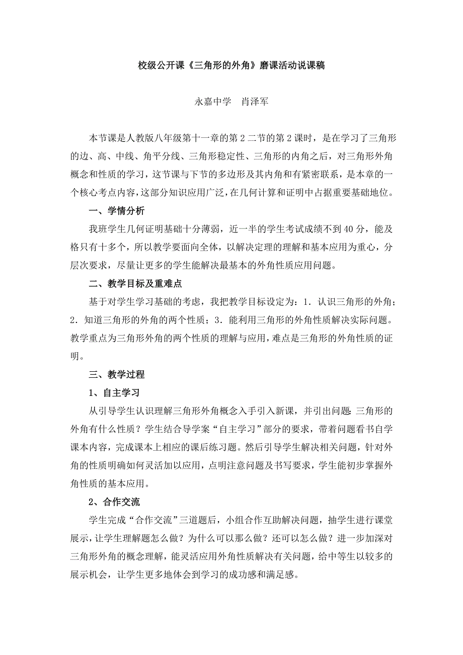 《11.2.2三角形的外角》说课稿.2.2三角形的外角》说课稿.doc_第1页