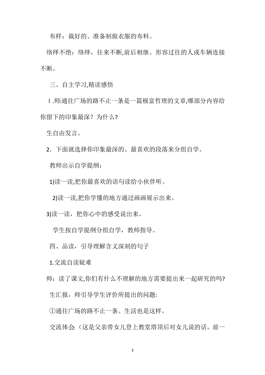 通往广场的路不止一条_第3页