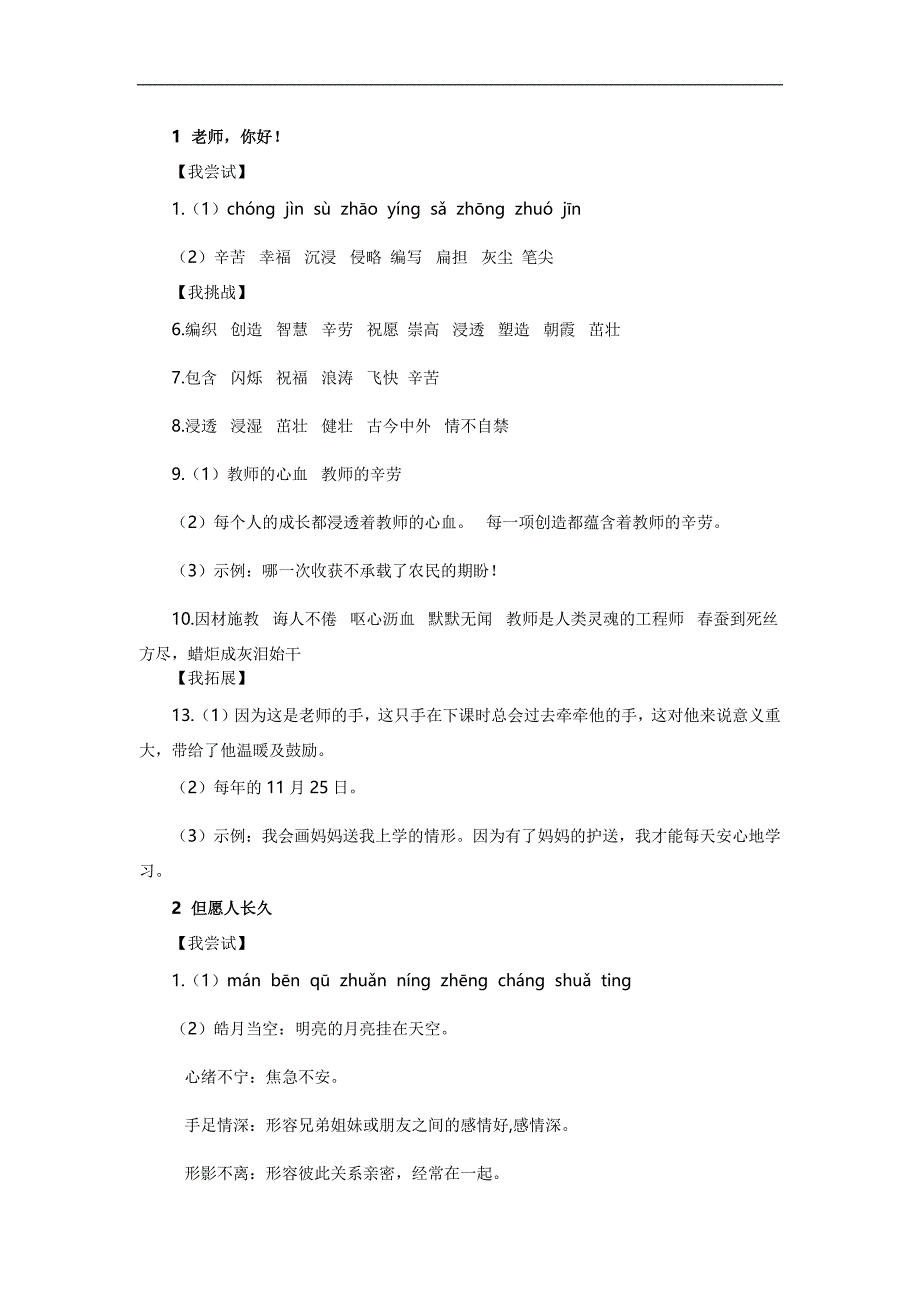 苏教版四年级上册语文伴你学答案.docx_第1页