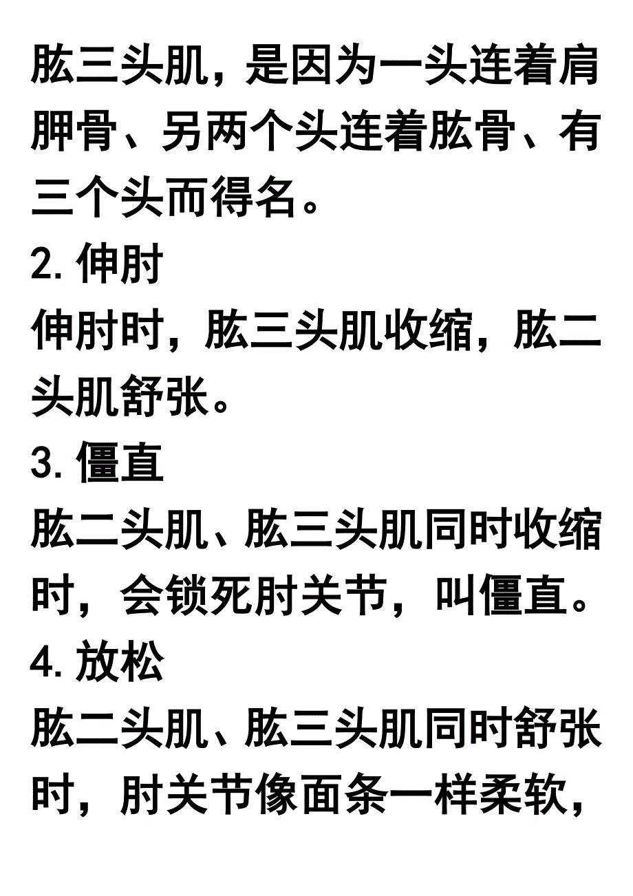 肌肉的9种状态_第2页