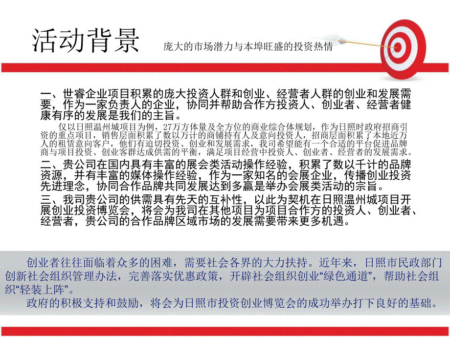 中国日照投资创业博览会暨招商推介会合作方_第2页