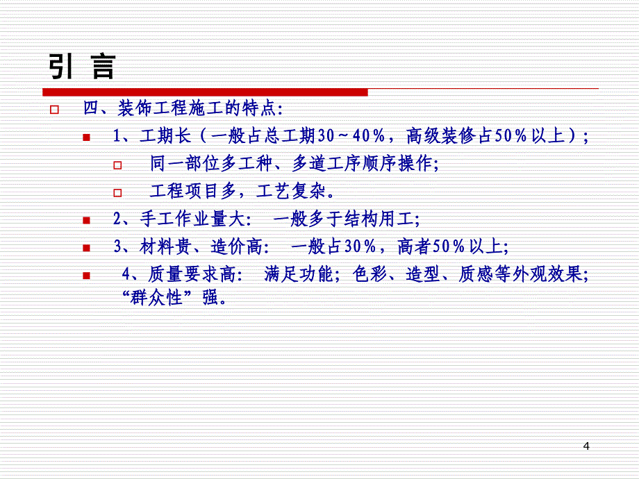 第10章装饰工程_第4页