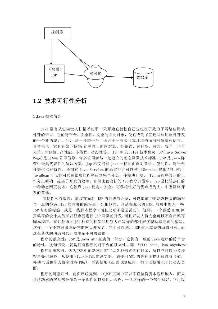 仓储设计开发综合实训报告_第5页