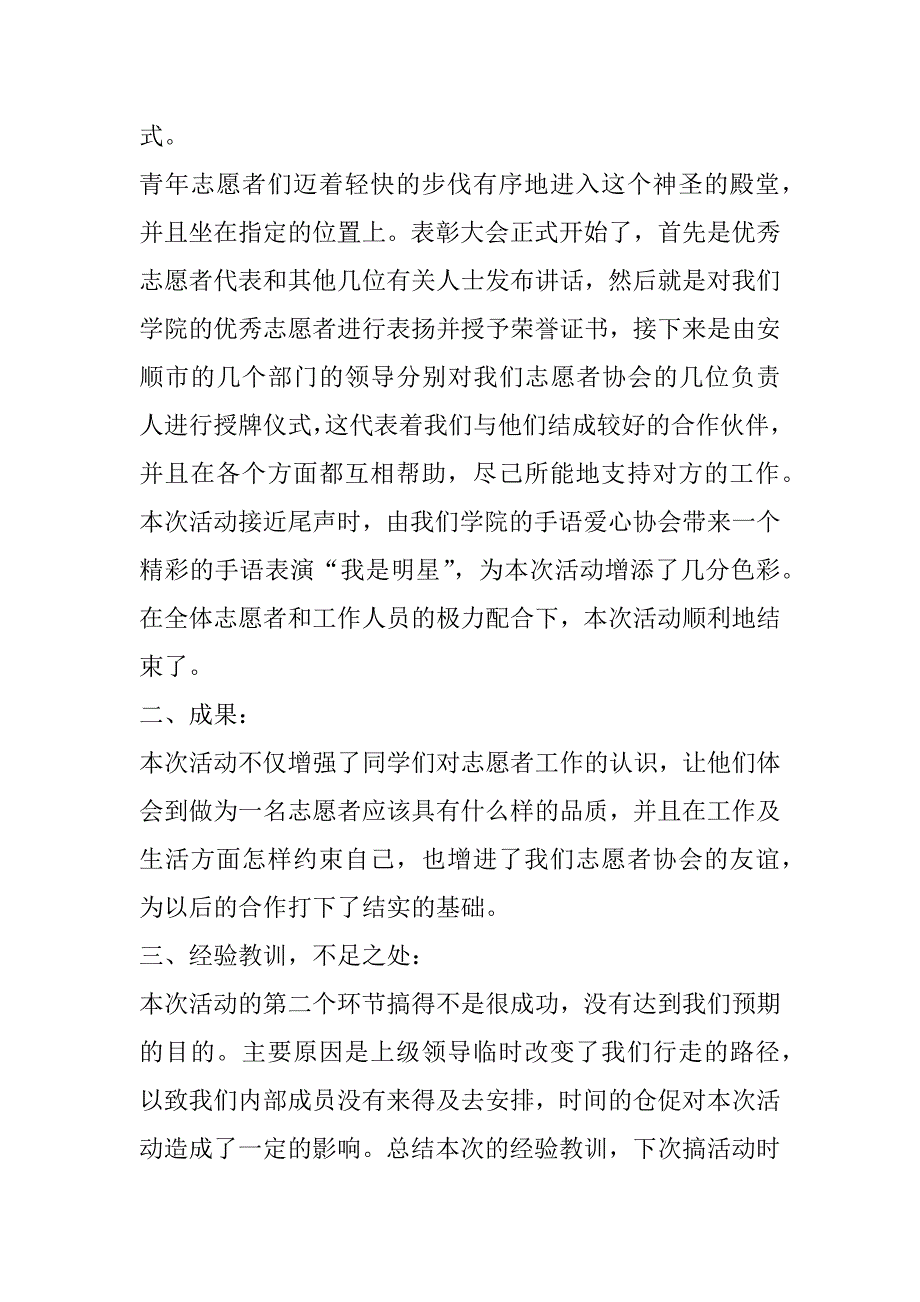 2023年年志愿者活动总结报告_第3页