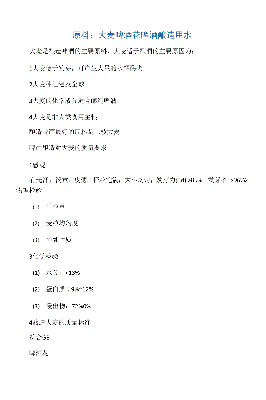 啤酒发酵的一些基本知识_第1页