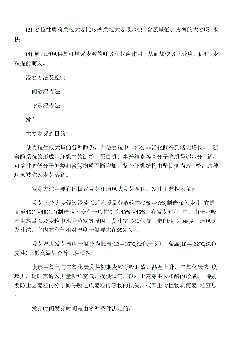 啤酒发酵的一些基本知识_第4页