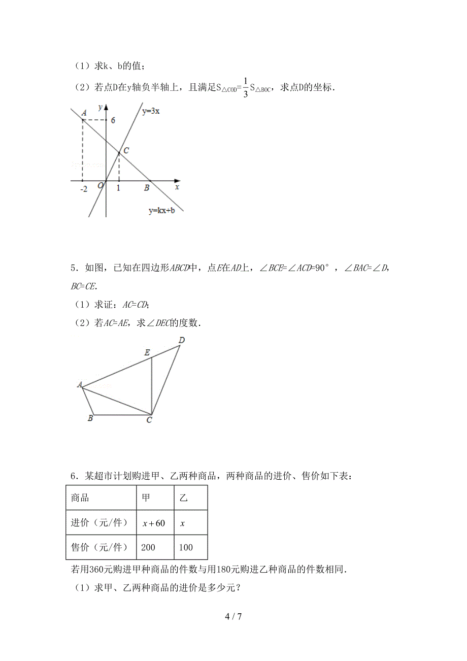 2023年部编版八年级数学下册期中考试卷及答案【各版本】.doc_第4页