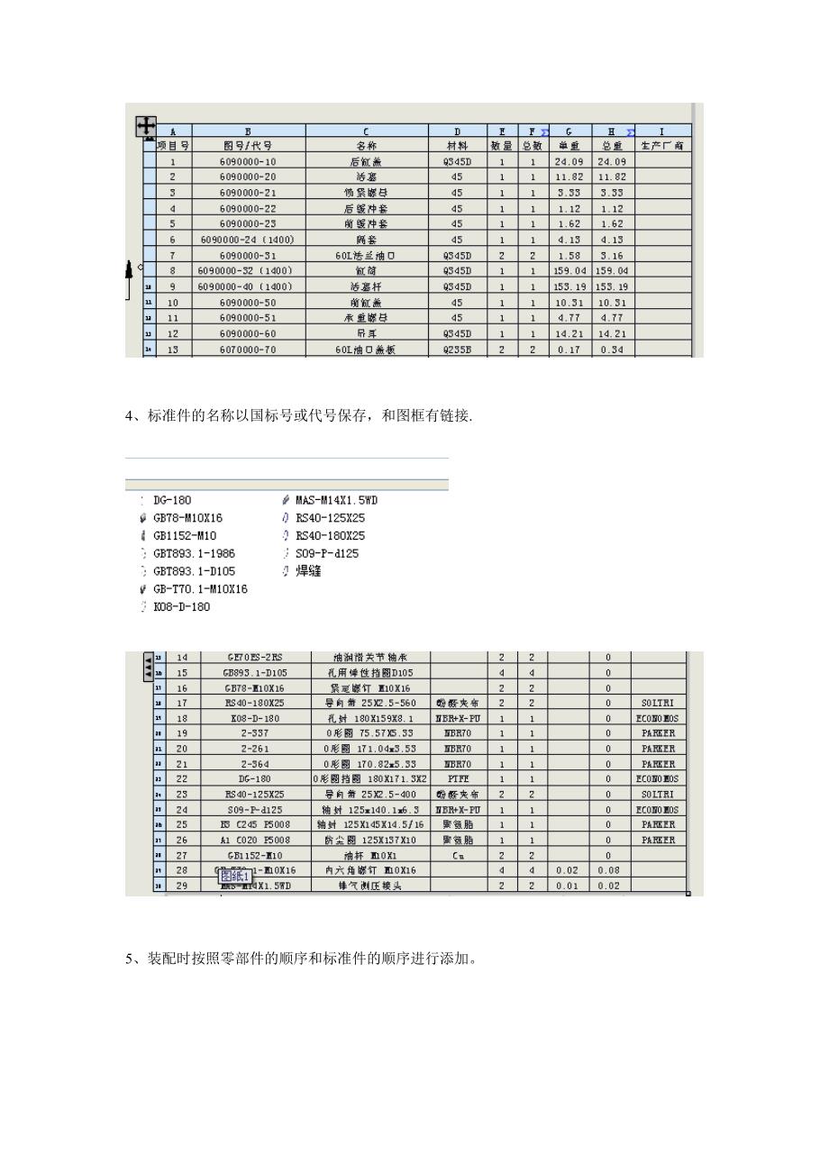 三维制图步骤及注意事项.doc_第3页