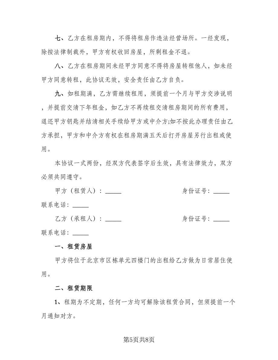 公司租房协议（四篇）.doc_第5页