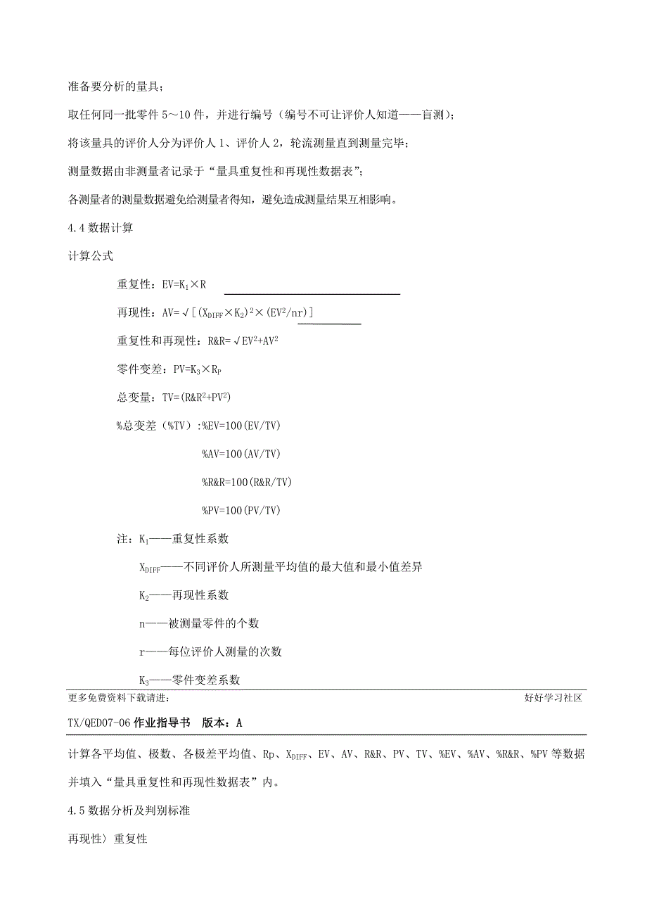 【管理精品】MSA分析规定_第2页