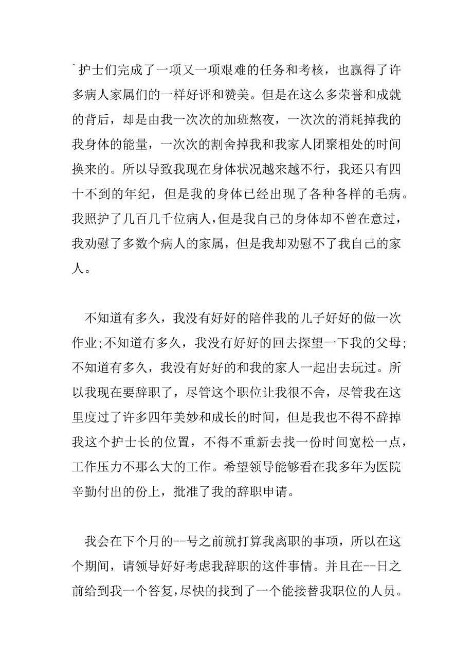 2023年医院辞职报告范文简短大气最新7篇_第2页