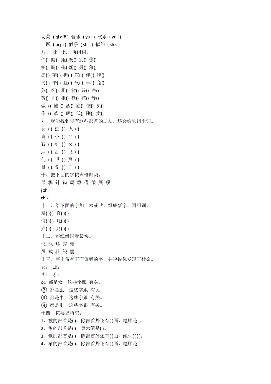 小学二年级语文寒假字词复习题_第2页