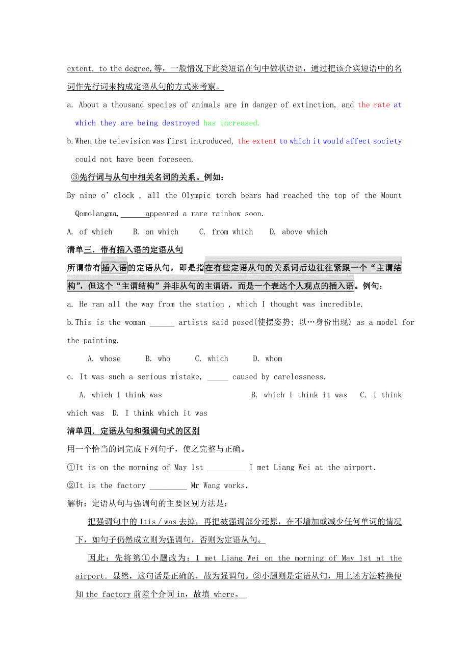 2011年高考英语 定语从句复习专题3_第2页