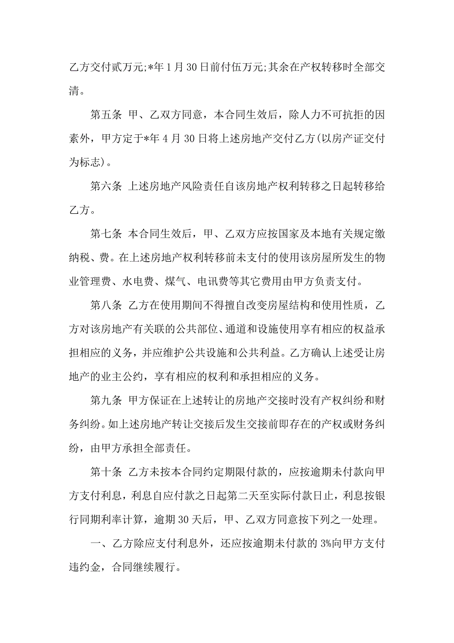 关于售房合同范文汇总五篇_第2页