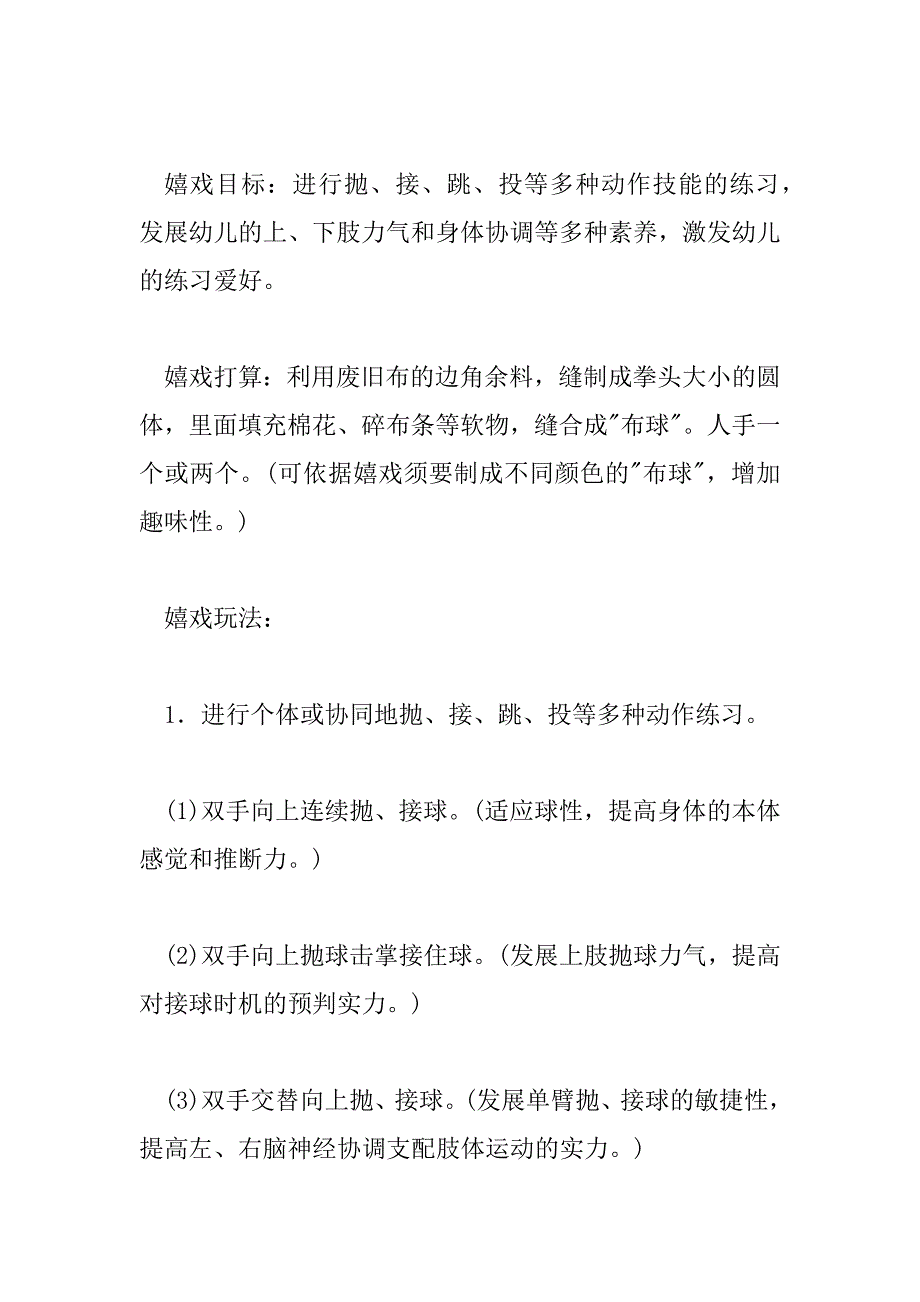 2023年幼儿园大班游戏教案大全最新7篇_第4页