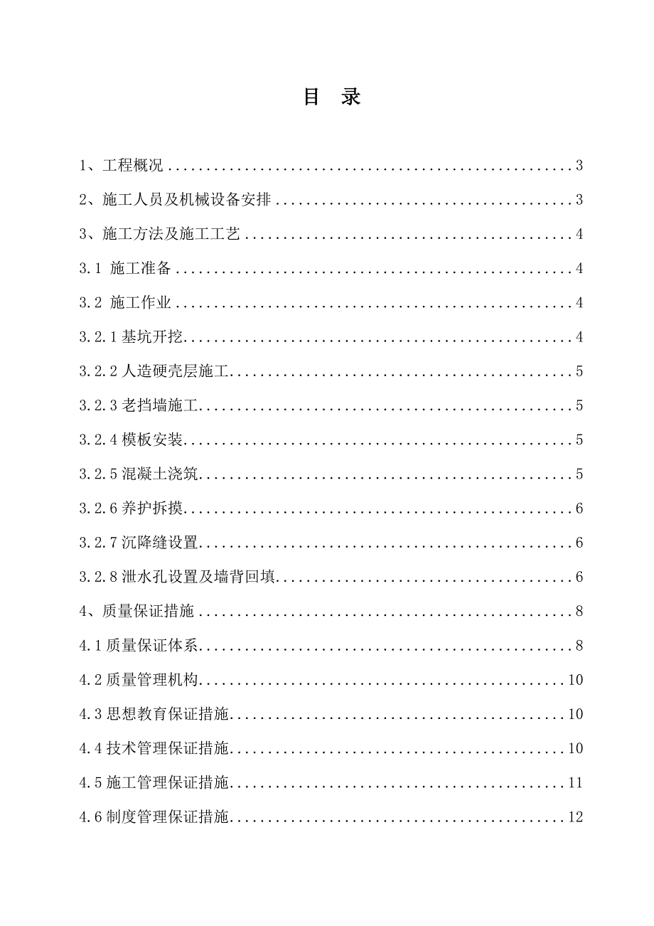 道路改造工程挡土墙施工方案#江苏#附示意图_第2页