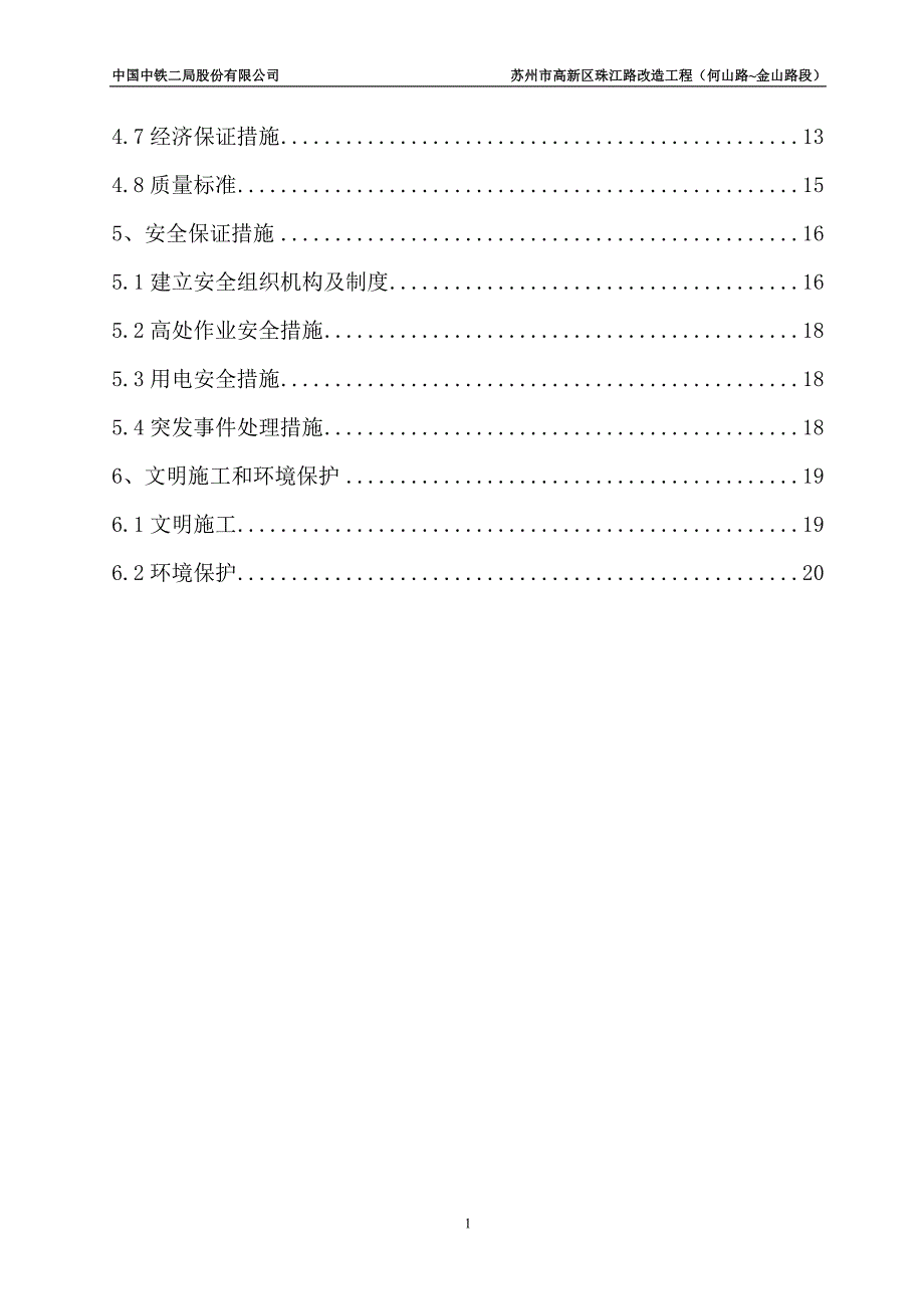 道路改造工程挡土墙施工方案#江苏#附示意图_第3页