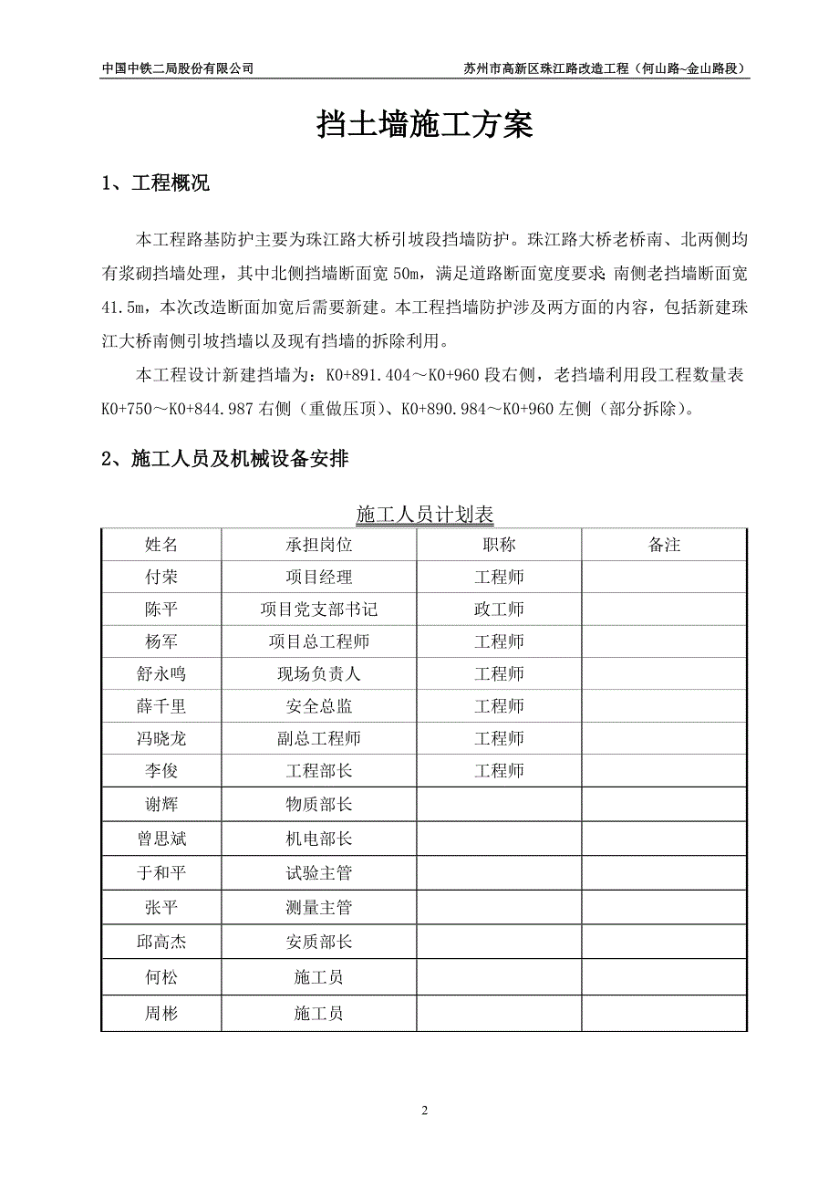 道路改造工程挡土墙施工方案#江苏#附示意图_第4页