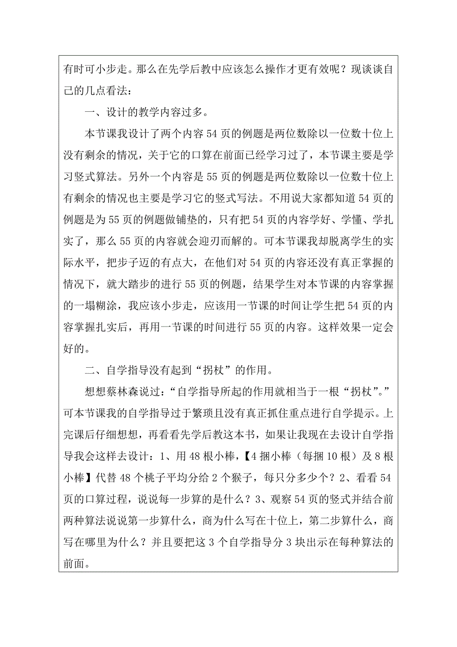 两、三位数除以一位数的除法.doc_第2页