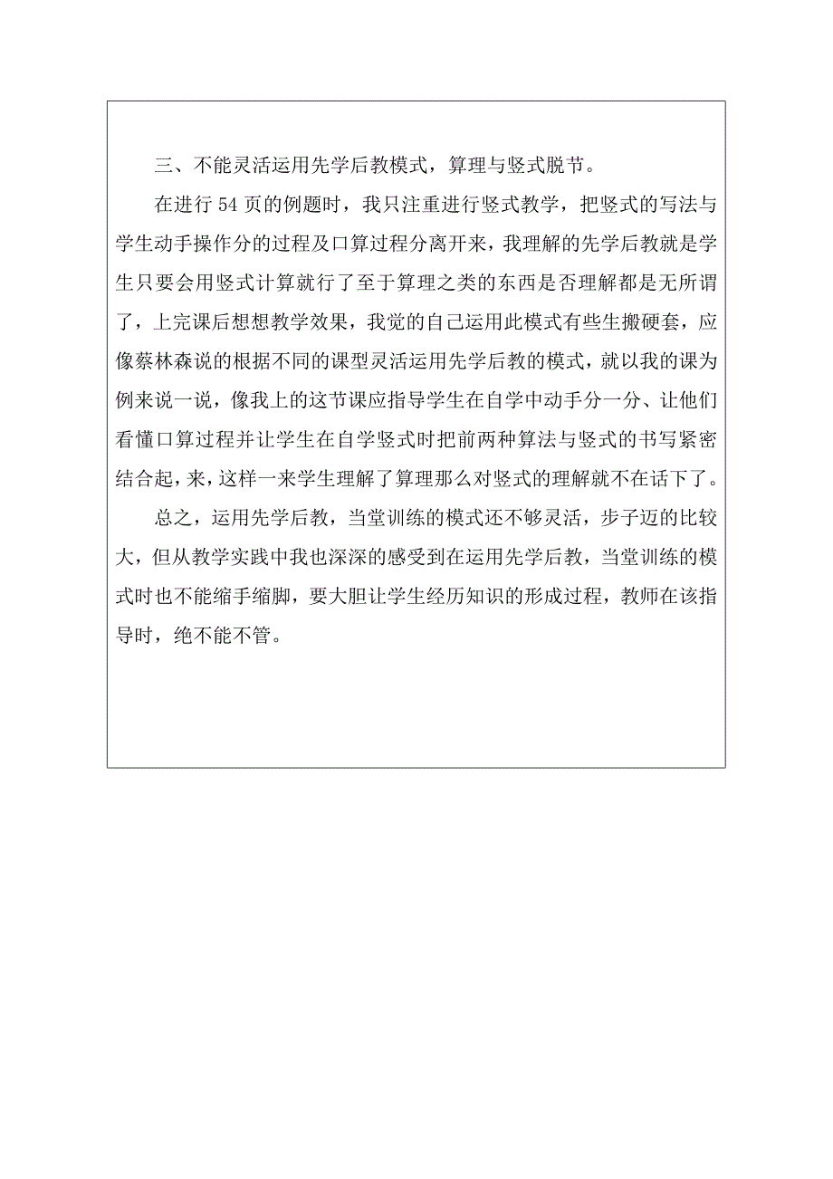 两、三位数除以一位数的除法.doc_第3页