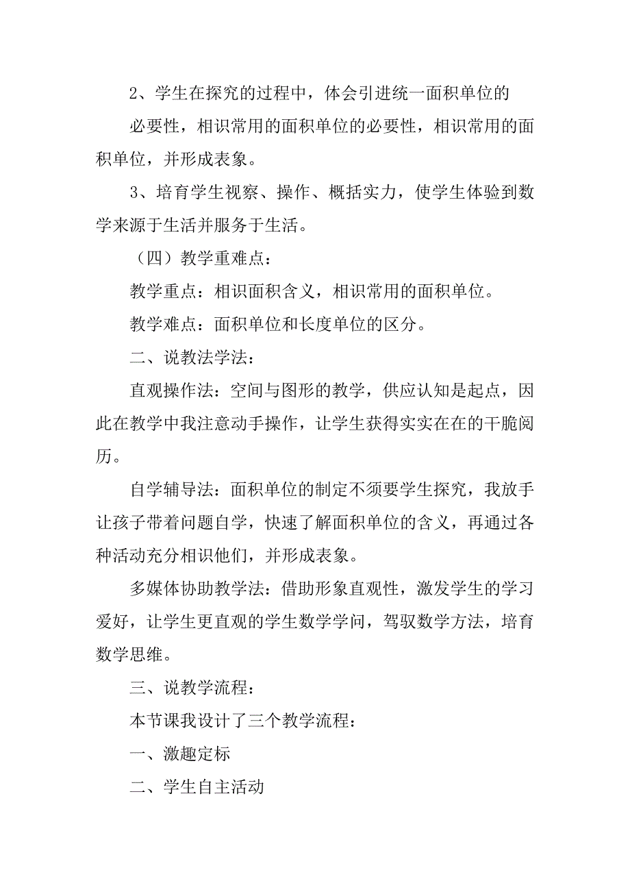 2023年精选三年级数学说课稿模板集锦5篇_第2页