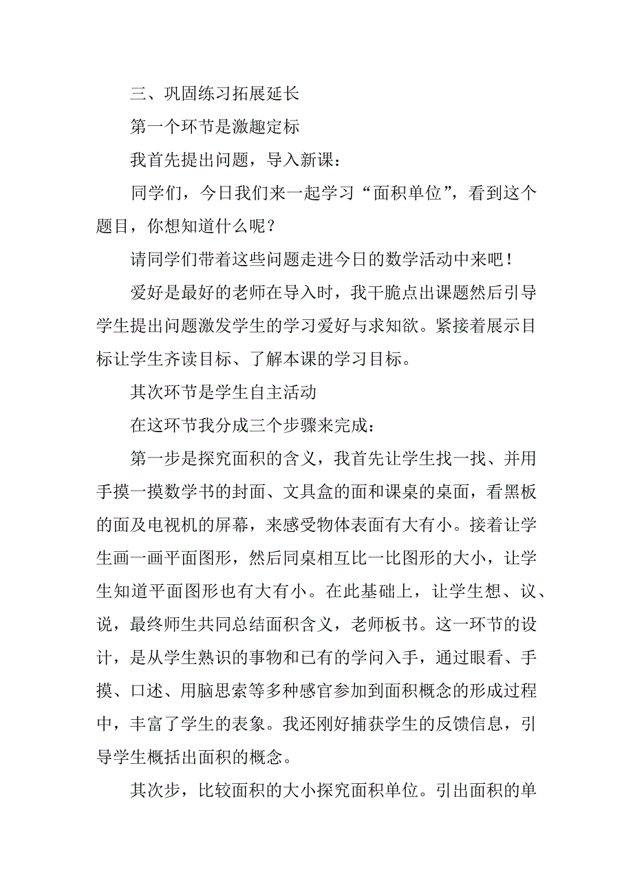 2023年精选三年级数学说课稿模板集锦5篇_第3页