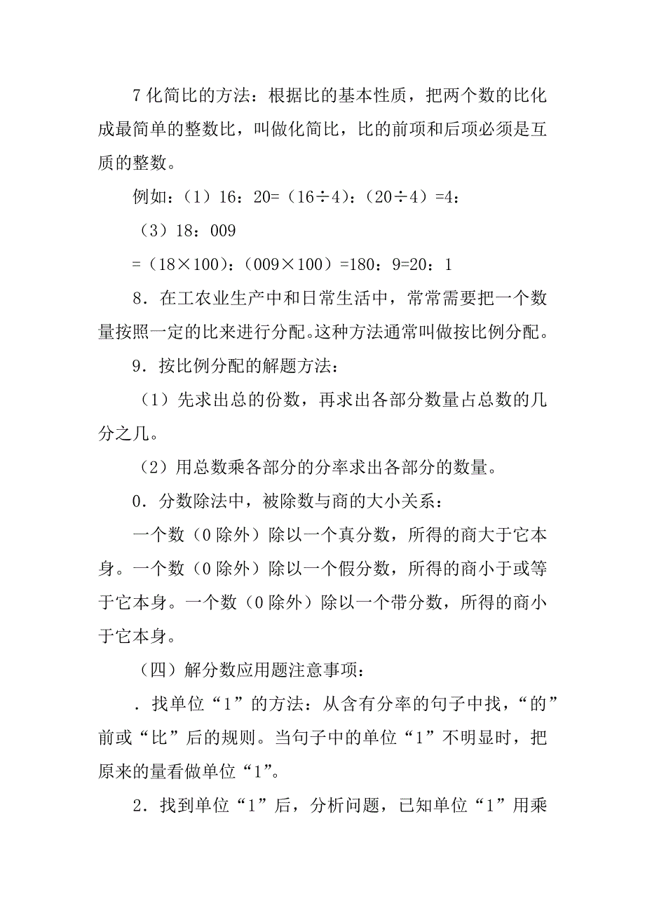 2017六年级数学上册知识点归纳整理第三、四单元_第2页