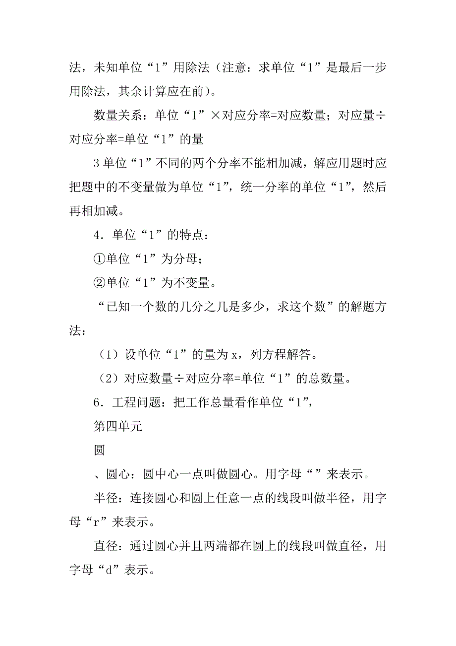 2017六年级数学上册知识点归纳整理第三、四单元_第3页