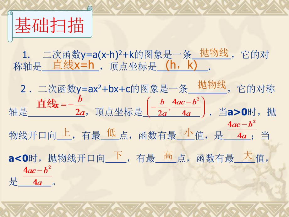 实际问题与二次函数第1课时_第2页