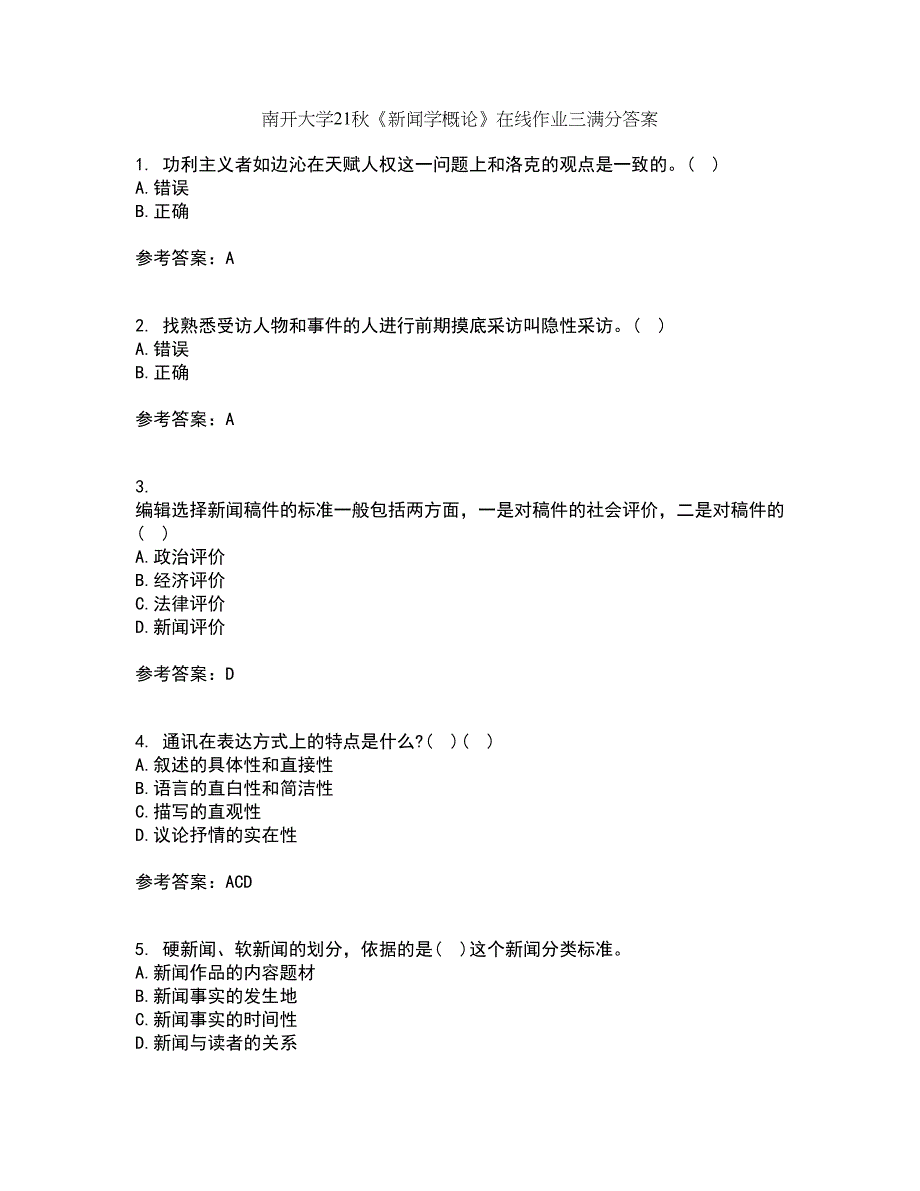 南开大学21秋《新闻学概论》在线作业三满分答案50_第1页