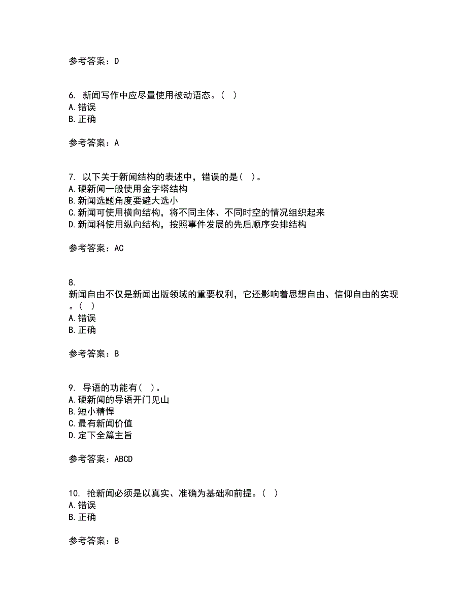 南开大学21秋《新闻学概论》在线作业三满分答案50_第2页